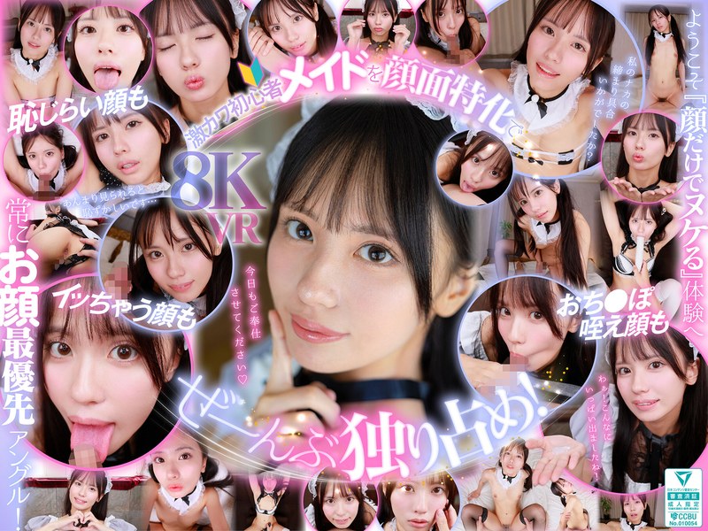 ウブで、健気で、照れ屋さん。ゼロ距離で恥じらいスケベご奉仕僕専用性処理メイド 渚あいり アイキャッチ画像 【無料アダルトVR研究所】