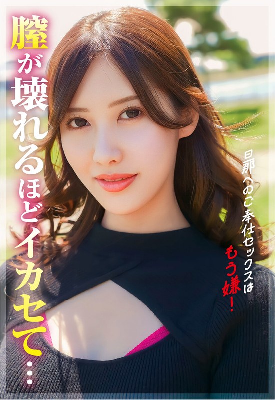 男へのご奉仕セックスはもう嫌！もっと壊れるくらいにイってみたい アイキャッチ画像 【無料アダルトVR研究所】